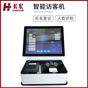 長宏CH-F01智能訪客機(jī)